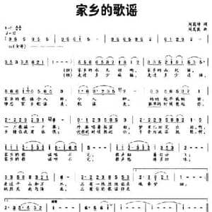 家乡的歌谣_民歌简谱_词曲:周菊坤 周友良