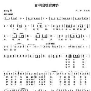 晋中城我们的家乡_民歌简谱_词曲:罗维佳 罗维佳