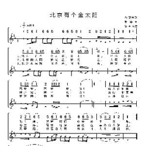 北京有个金太阳_歌谱投稿_词曲:藏族民歌 禾雨