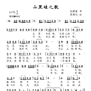 山里娃之歌_儿歌乐谱_词曲:何德林 覃新明