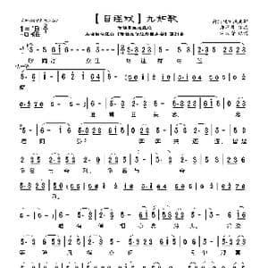 目连戏 九如歌_歌曲简谱_词曲:郑牡丹 游天菁