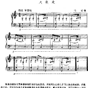 大象走 幼儿律动音乐 马成