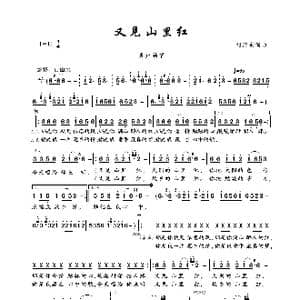 又见山里红_歌曲简谱_词曲:刘海东 刘海东