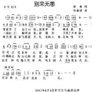 别来无恙_民歌简谱_词曲:付林 张旗鼓