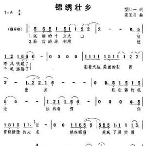 锦绣壮乡_民歌简谱_词曲:胡红一 黄圣君