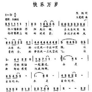 快乐万岁_民歌简谱_词曲:陈帆 王爱国