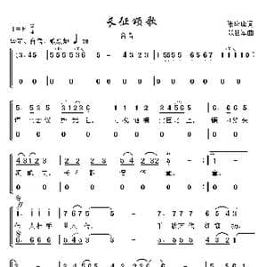 长征颂歌_歌曲简谱_词曲:张应康 张世军
