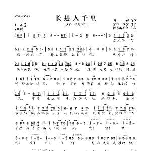 长是人千里_歌曲简谱_词曲:明嬗 雪狼—华雪