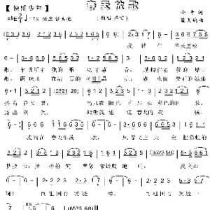 67.春天放歌_歌曲简谱_词曲:小 青 蓝天鸽