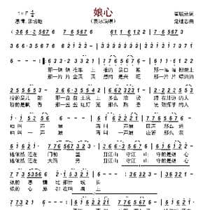 娘心_歌曲简谱_词曲:崔增录 党继志