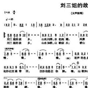 刘三姐的故乡_民歌简谱_词曲:夏雄 林泉
