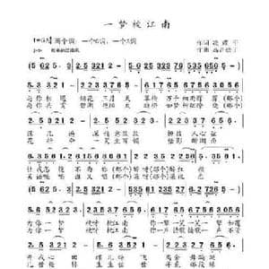 一梦枕江南_民歌简谱_词曲:凌耀平 高音敏子