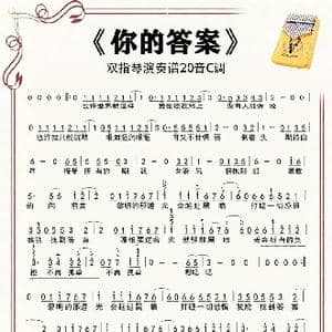 你的答案_歌谱投稿