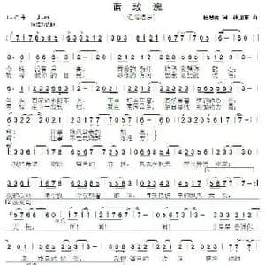 蓝玫瑰_歌谱投稿_词曲:杜思雨 孙卫东