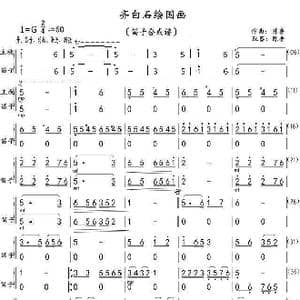 齐白石绘国画_歌曲简谱_词曲: 陈普