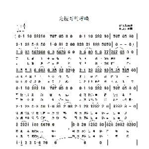 光棍哥的呼唤_歌曲简谱_词曲:隋凤霞 江南雨