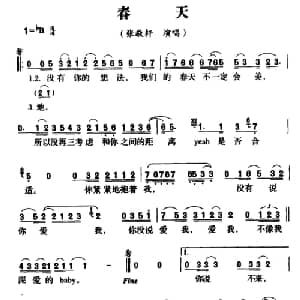 春天_通俗唱法乐谱
