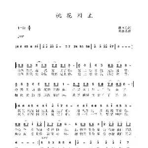 桃花园主_歌曲简谱_词曲:孙国良 黄永杰