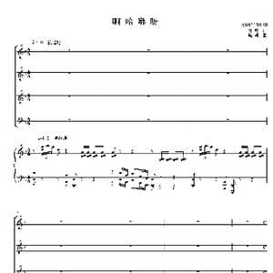 啊哈嘟呀混声合唱谱_歌谱投稿