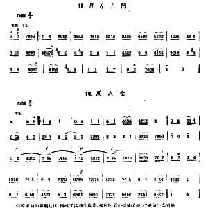 反小开门/反八岔/柳摇金 京胡