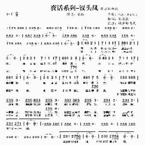 夜话系列 钗头凤 祭陆游唐婉_歌谱投稿_词曲:苏流徵 唯然う在る様に