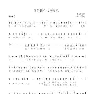 我们托举生的幼光_歌曲简谱_词曲:杜劲松 那佳