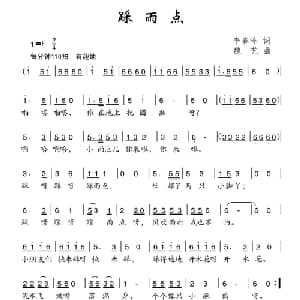 踩雨点_儿歌乐谱_词曲:李春吟 魏艺