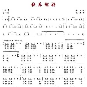快乐就好_通俗唱法乐谱_词曲:李湘 晓夜
