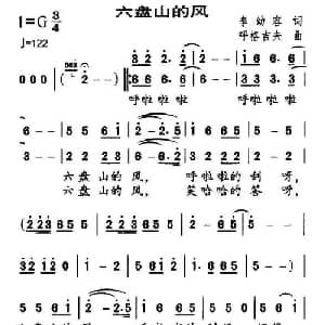 六盘山的风_儿歌乐谱_词曲:李幼容 呼格吉夫