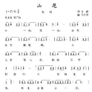 山花_民歌简谱_词曲:王健 马小骅