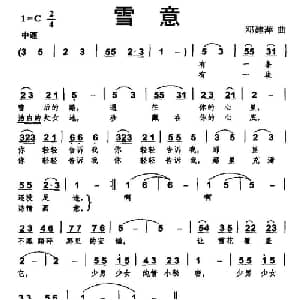 雪意_通俗唱法乐谱_词曲:邓建萍 邓建萍