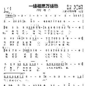 一缕相思万缕愁_歌曲简谱_词曲:作词,轻云望月 作曲 轻云望月