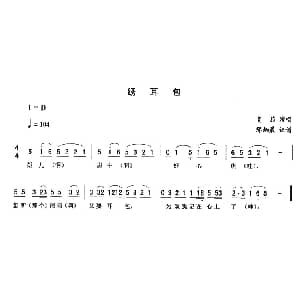 二人转谱 | 绣耳包 高茹