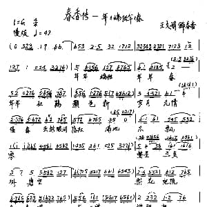 越剧谱 | 年年端阳年年春 春香传 选段 王文娟