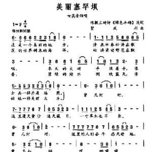 美丽塞罕坝_民歌简谱_词曲:王琦诗改词 贺成利