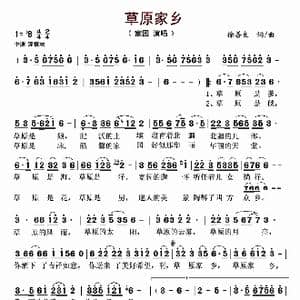 草原家乡_歌谱投稿_词曲:徐善良 徐善良