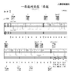 一朵花两朵花三朵花_歌曲简谱_词曲:佚名 佚名