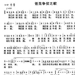 创先争优之歌_民歌简谱_词曲:余可进 吴峰