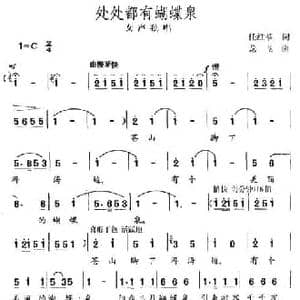 处处都有蝴蝶泉_民歌简谱_词曲:任红举 龙飞