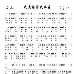 我爱银荷我的家_歌谱投稿_词曲:玉梅 夏歌