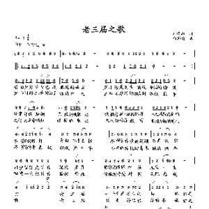 老三届之歌_歌曲简谱_词曲:刘岐山 向邦瑜