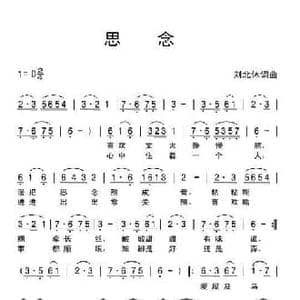 思念_民歌简谱_词曲:刘北休 刘北休