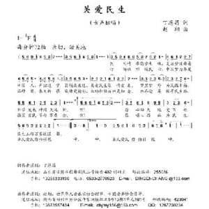 关爱民生_民歌简谱_词曲:丁恩昌 赵翔