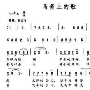 马背上的歌_民歌简谱_词曲:张宝星 易良军