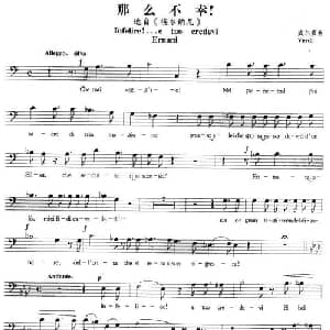 那么不幸！_外国歌谱