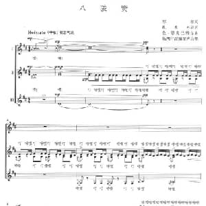 八骏赞_合唱歌谱
