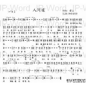 人间道_歌谱投稿_词曲:黄沾 黄沾
