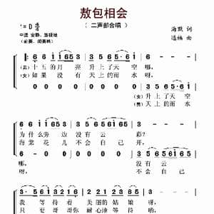 敖包相会_歌谱投稿_词曲:海默 通福
