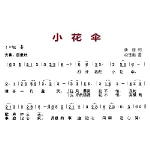小花伞_儿歌乐谱_词曲:伊丽 赵玉忠