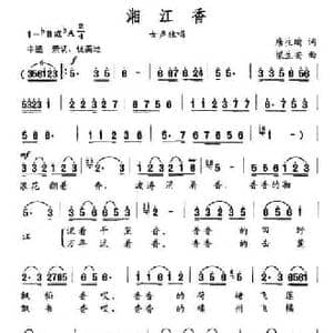 湘江香_民歌简谱_词曲:唐生瑜 梁生安